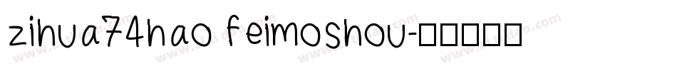 zihua74hao feimoshou字体转换